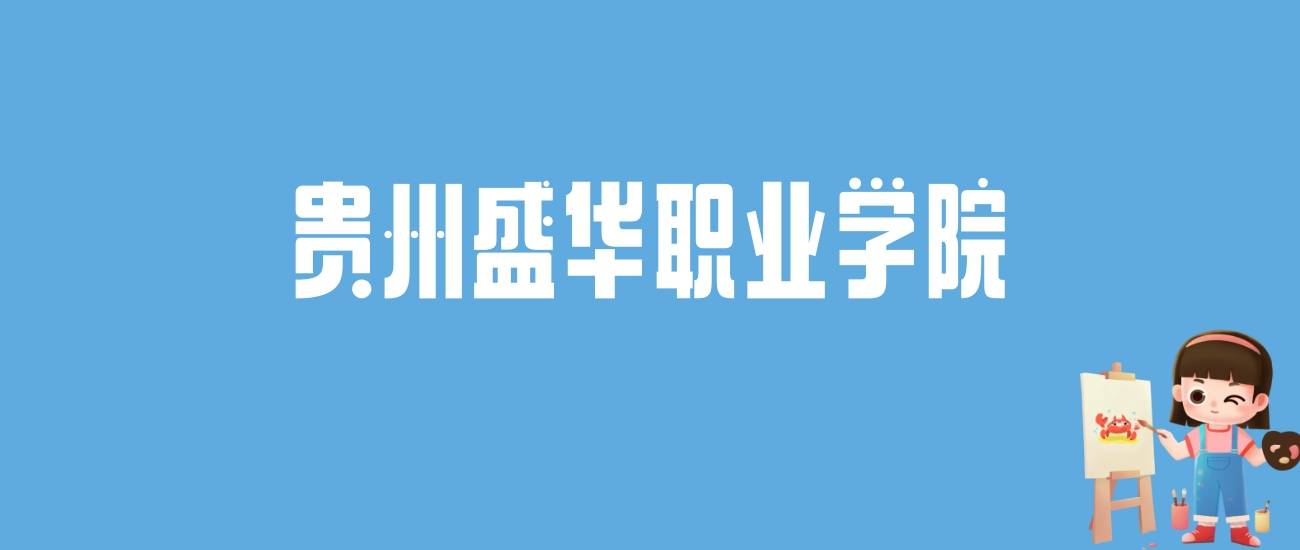 2024年山東服裝職業(yè)學(xué)院錄取分?jǐn)?shù)線及要求_山東服裝職業(yè)學(xué)院錄取查詢_山東服裝學(xué)院錄取查詢