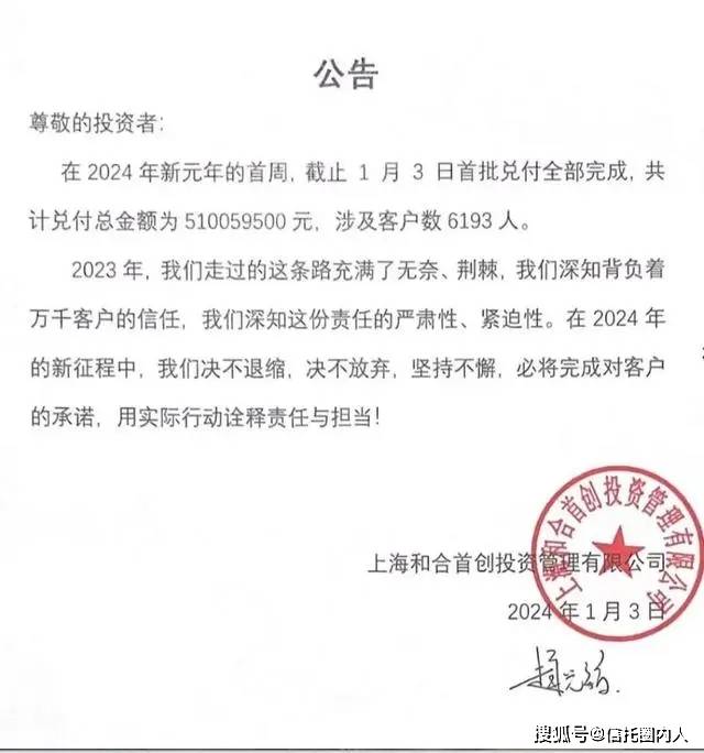 3日，和合首创曾完成首批兑付计划，共计兑付5.1亿元，涉及客户数6193人。 1.6亿元股权被冻结
