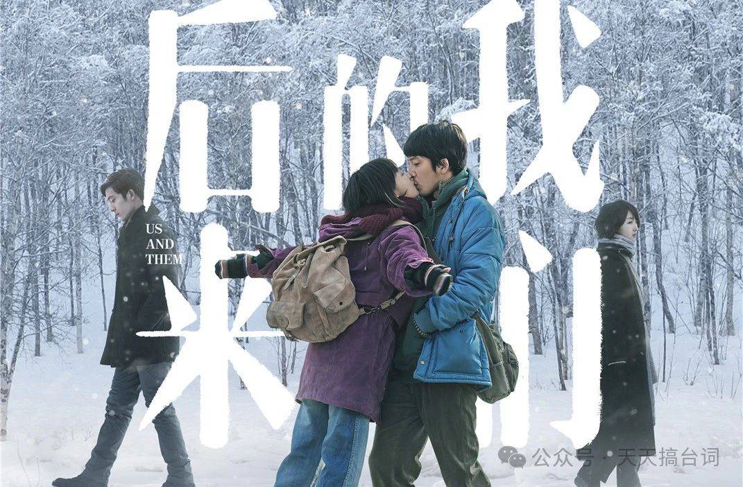 电影《后来的我们》剧本台词