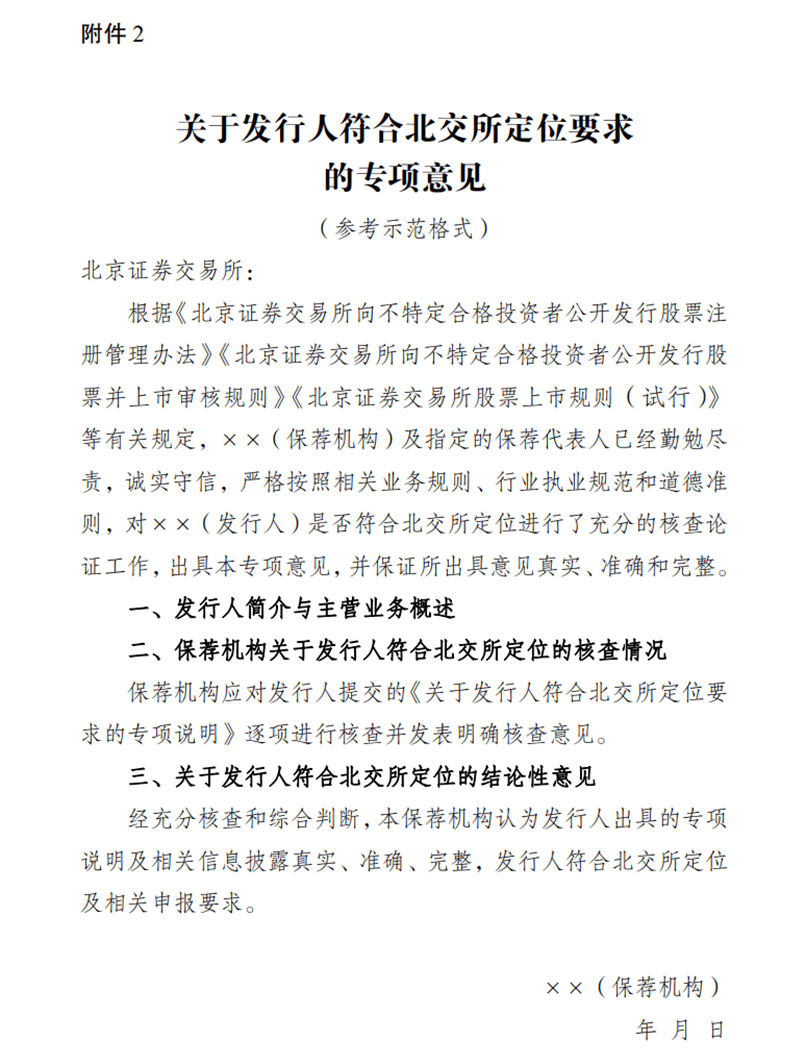 规则解读：北交所ipo新增创新性要求，投行提交专项核查报告！