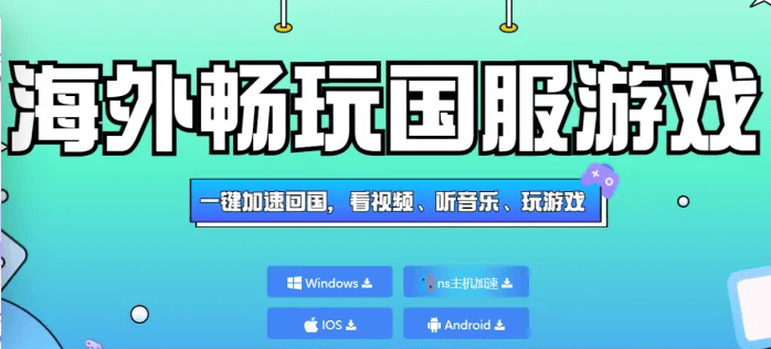 《热血传奇》国服在海外玩遇联机问题，进不去、登不上解决办法