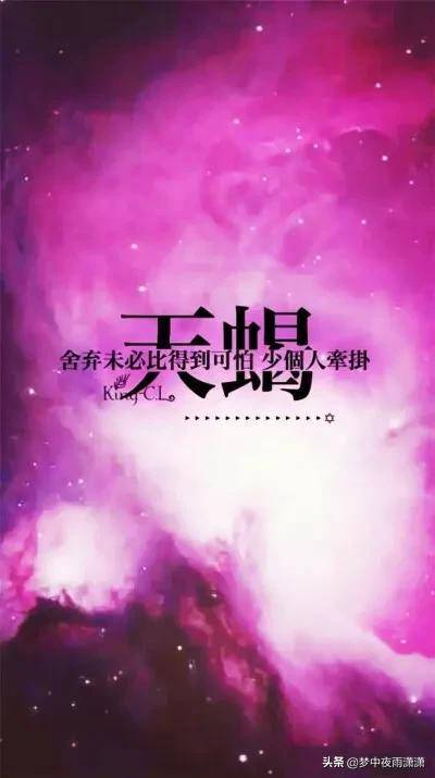 天蝎座，亏则满月