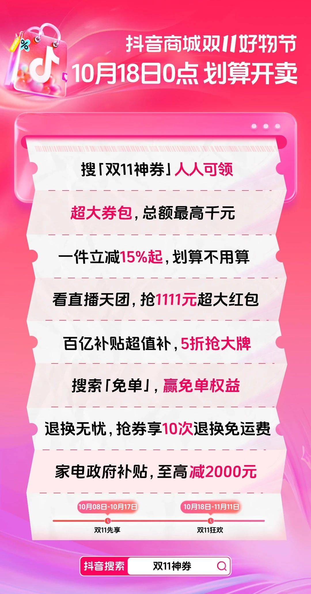 抖音怎么一次买几件