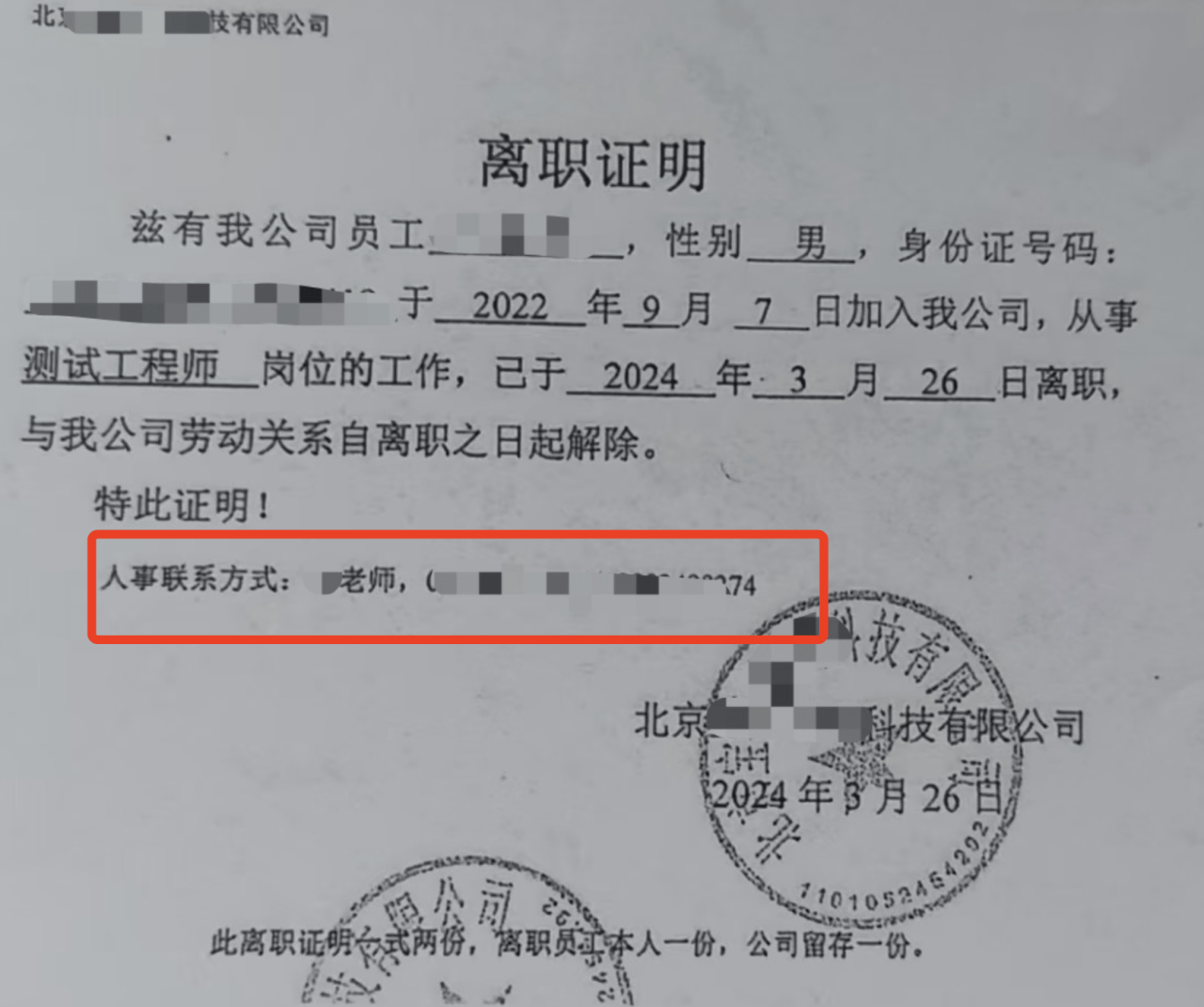按照离职证明打电话问到x，x的嘴里肯定没有员工的好话。小儿科的伎俩～2024年4月26日 见到律师后