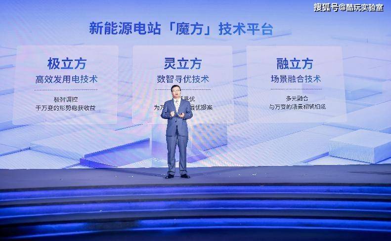 加码电站硬科技,阳光新能源重磅发布电站“魔方”技术平台! 加码电站硬科技,阳光新能源重磅发布电站“魔方”技术平台!