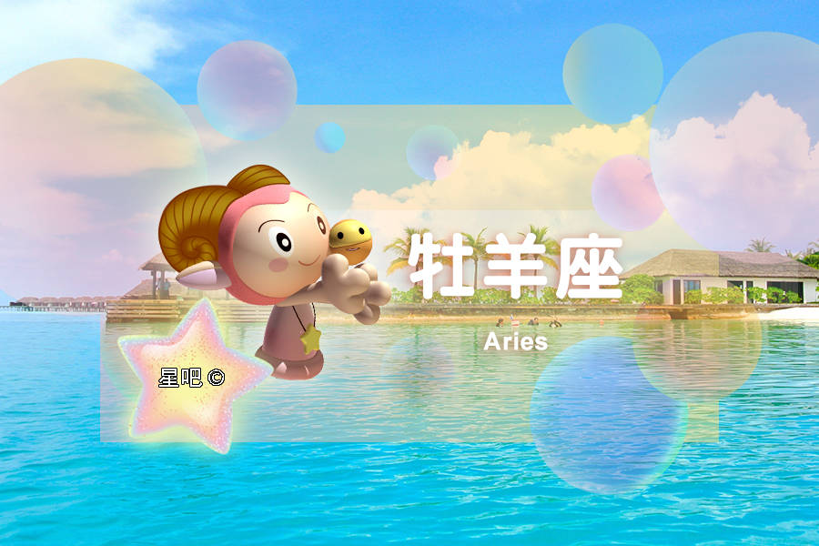 星吧日运（10月22日），金牛座发牢骚，白羊座不高兴，射手座劳累
