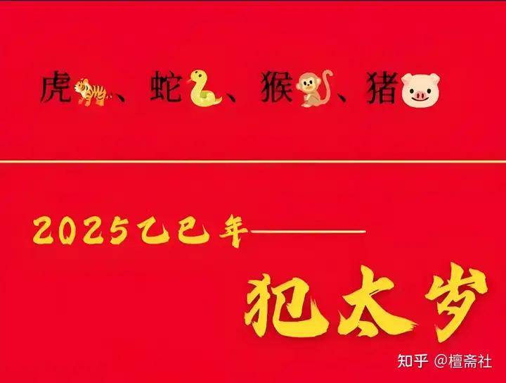 2025年乙巳蛇年流年运势预报