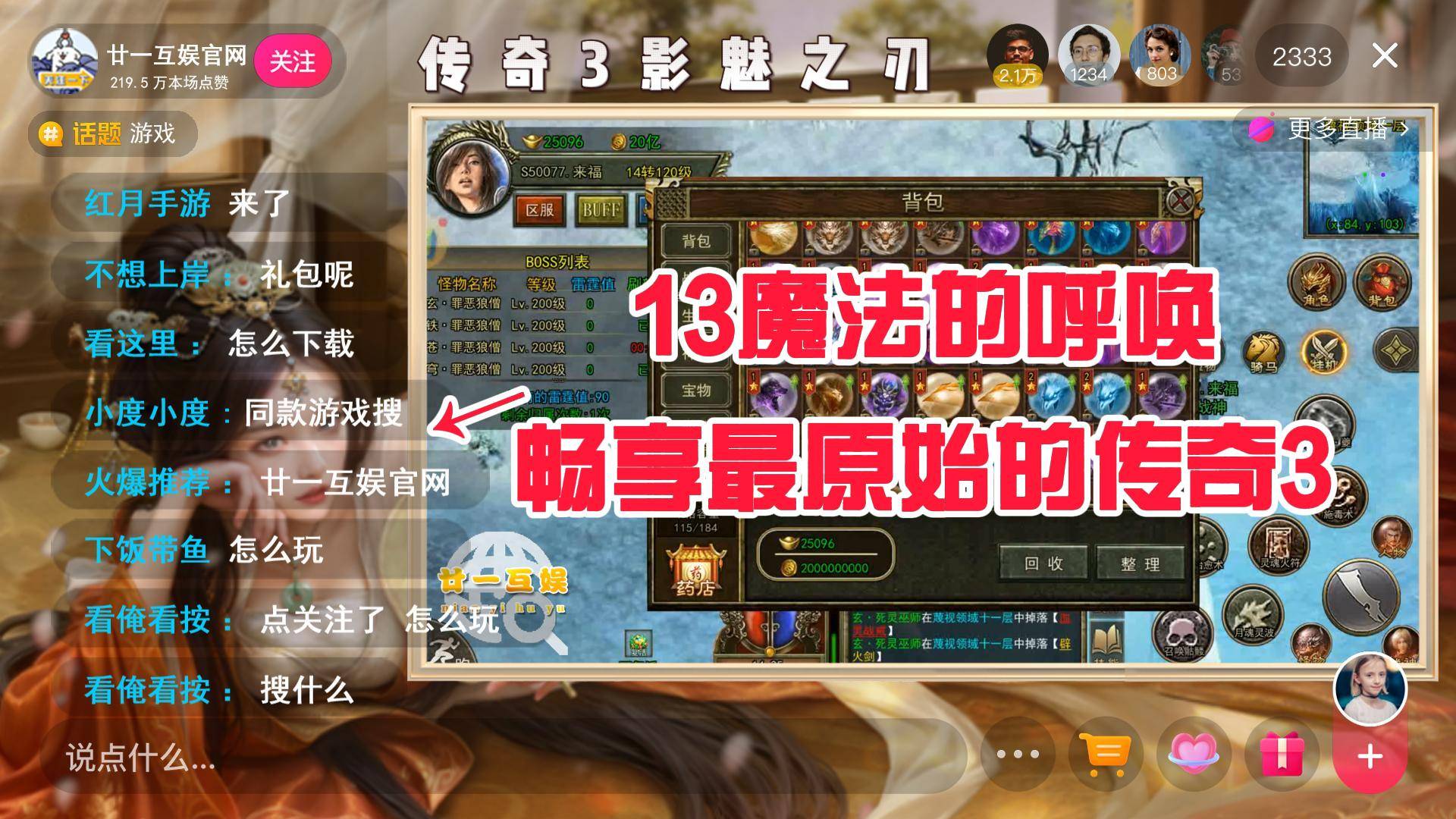 传奇3影魅之刃：传奇3光通1.45神舰版，神装精选及战力提升指南！