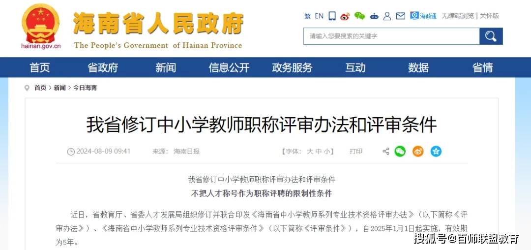教育厅通知：2025年1月1日起，职称评审新规按教龄晋升或更公平？