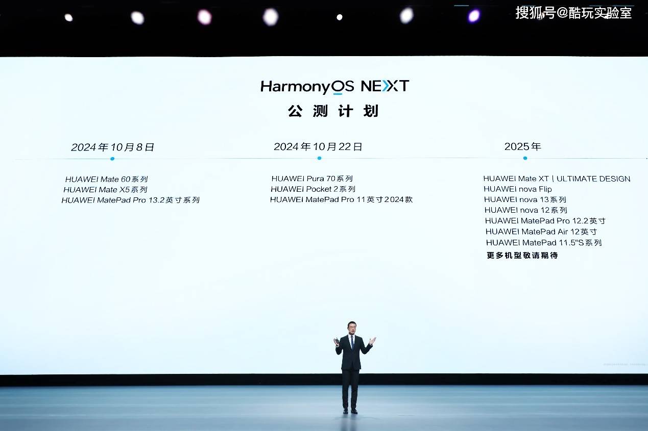 HarmonyOS NEXT来了！原生鸿蒙之夜暨华为全场景新品发布会