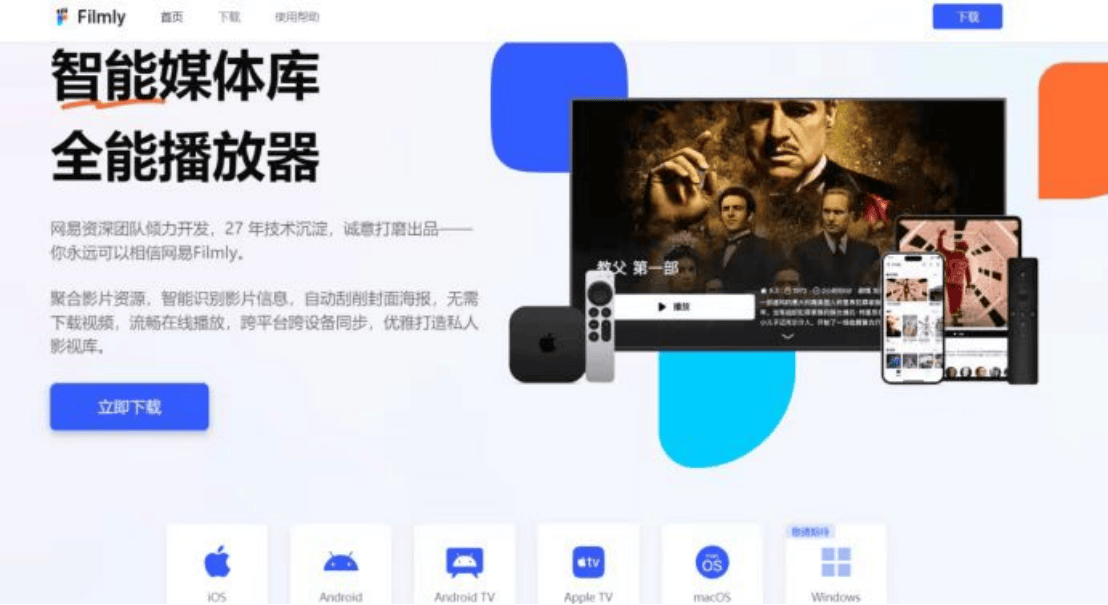 不用下载怎么直接播放网盘电影，找Filmly