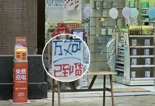 原创为什么很多药店的大门口都写着“万艾可已到货”？原因何在