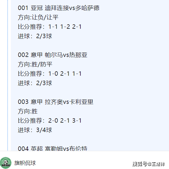 周一 003 拉齐奥VS卡利亚里，主场龙能否再次降服对手？（内附3场赛事预测）