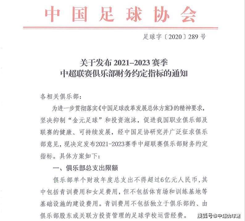 媒体人谈中超限薪令过期：下赛季可能继续沿用！