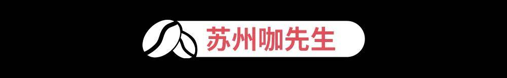 星空体育网址仅限3天足不出“沪”享受全球美味各类咖啡免费门票领取中(图14)