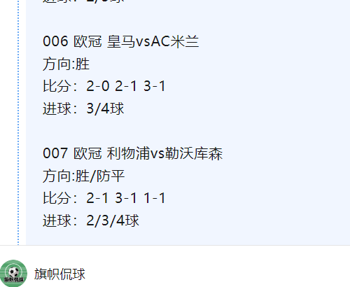 皇家马德里VSAC米兰：欧冠豪门巅峰对决(内附3场今日赛事预测)