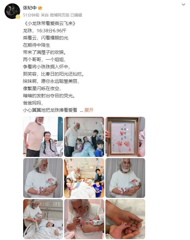 张纪中说70岁正是拼搏的年纪 鼓励大家撸起袖子加油干
