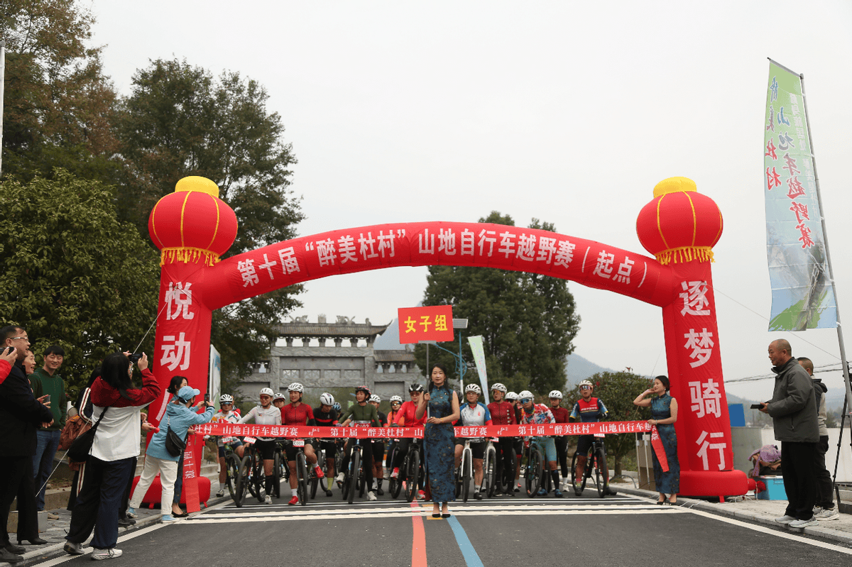 青阳OB电竞入口县杜村乡第十届“醉美杜村”山地自行车越野赛圆满举行(图1)