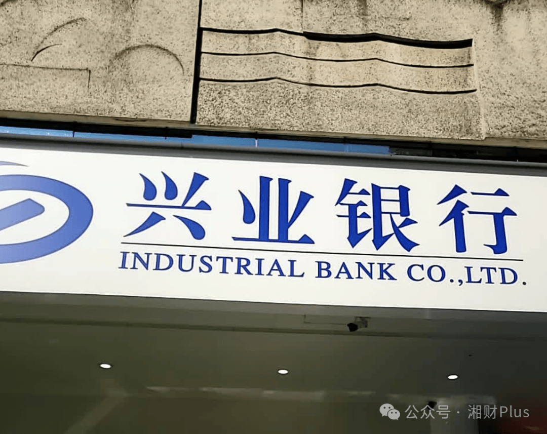 兴业银行上半年赚钱最厉害的分行风险暴露，年内再次收到百万罚单