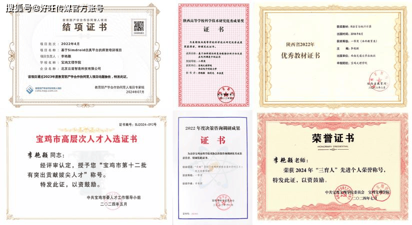 陕西省高等教育优秀教材一等奖，实现了宝鸡文理学院在该奖项上的突破。