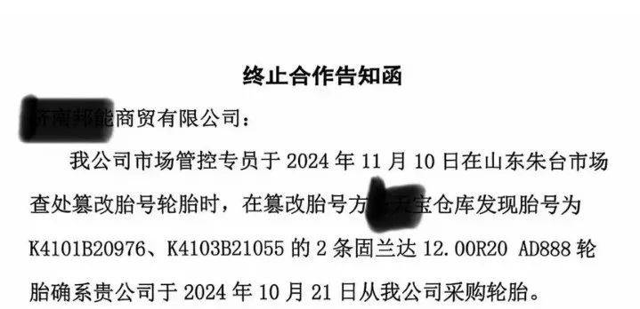 轮胎厂商合作方被严肃处理开云全站登录(图2)