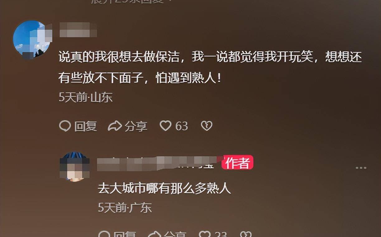 00后女生一本毕业为赚钱做保洁时间比面子宝贵网友齐点赞果博官网(图6)