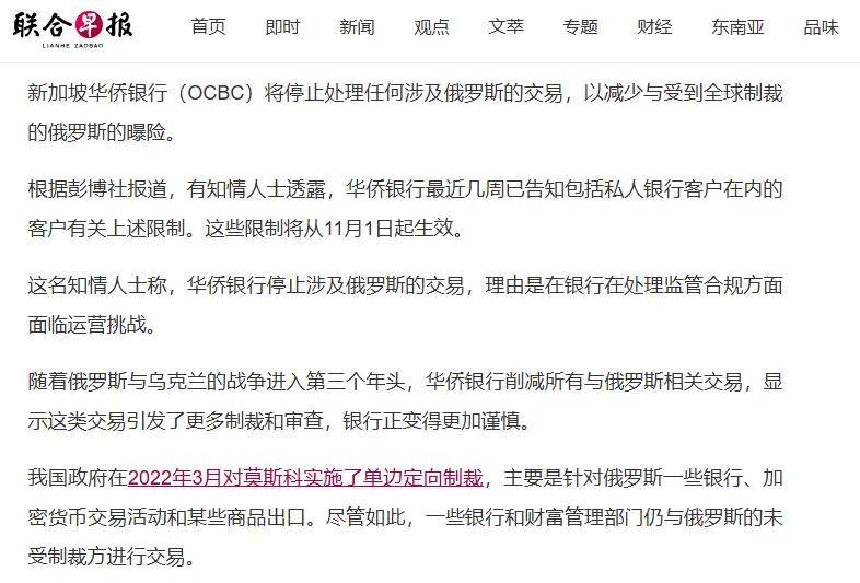 米博体育下载新加坡华侨银行OCBC停止对中国俄罗斯等国人申请开户？不完全(图3)