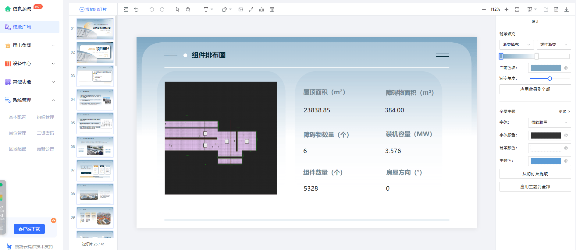威斯尼斯wns2299cn官网版项目PPT方案对光伏电站的重要性