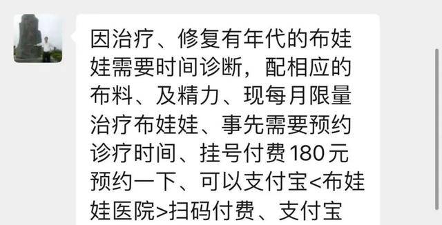 上海知名玩偶医生被曝挂号费180元，消保委发声