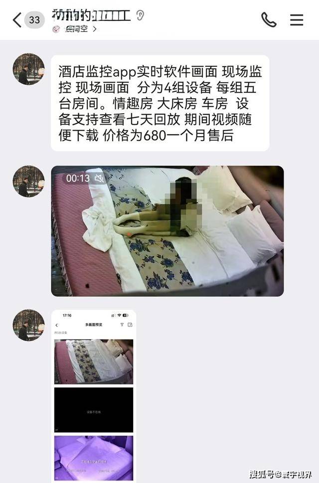 酒店黑产调查：酒店直播“不愁卖”万部视频付费看(图3)