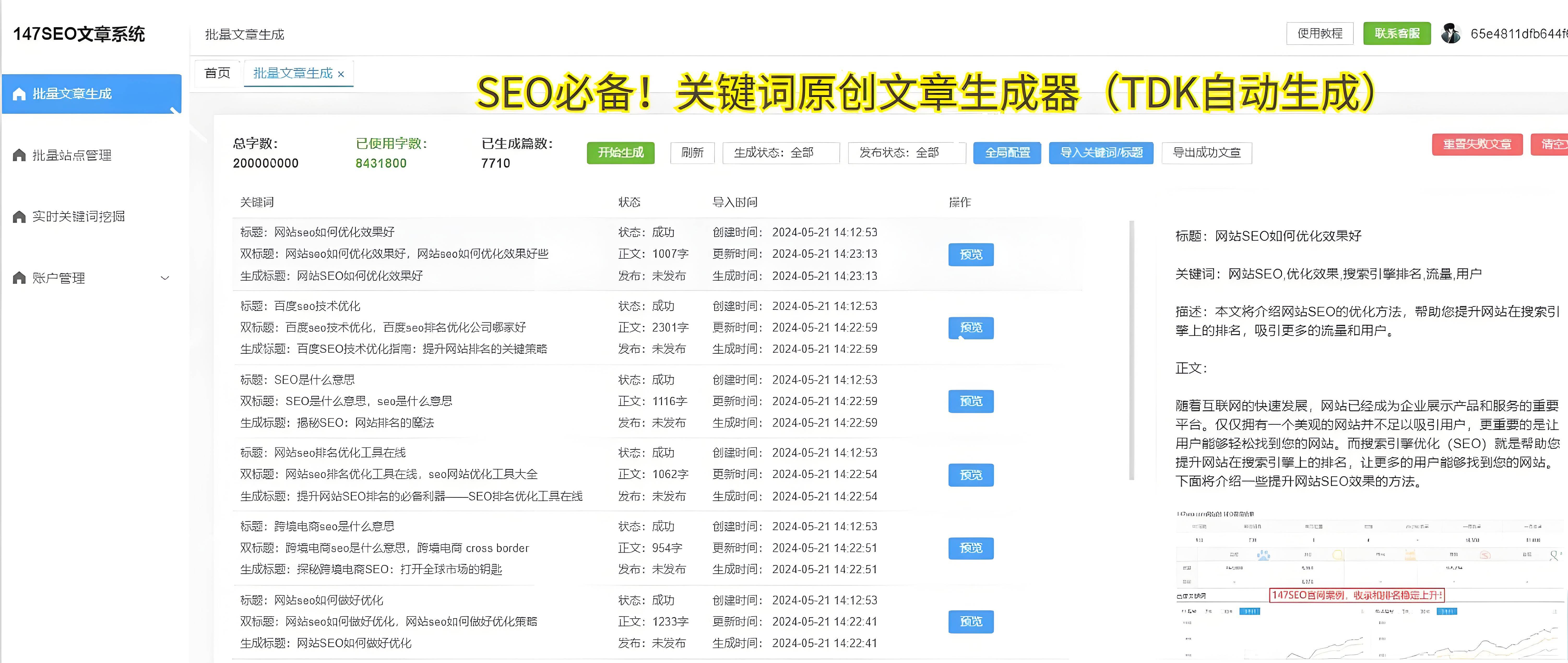 beat365下载SEO关键词排名优化：助力企业赢得搜索引擎流量的秘密