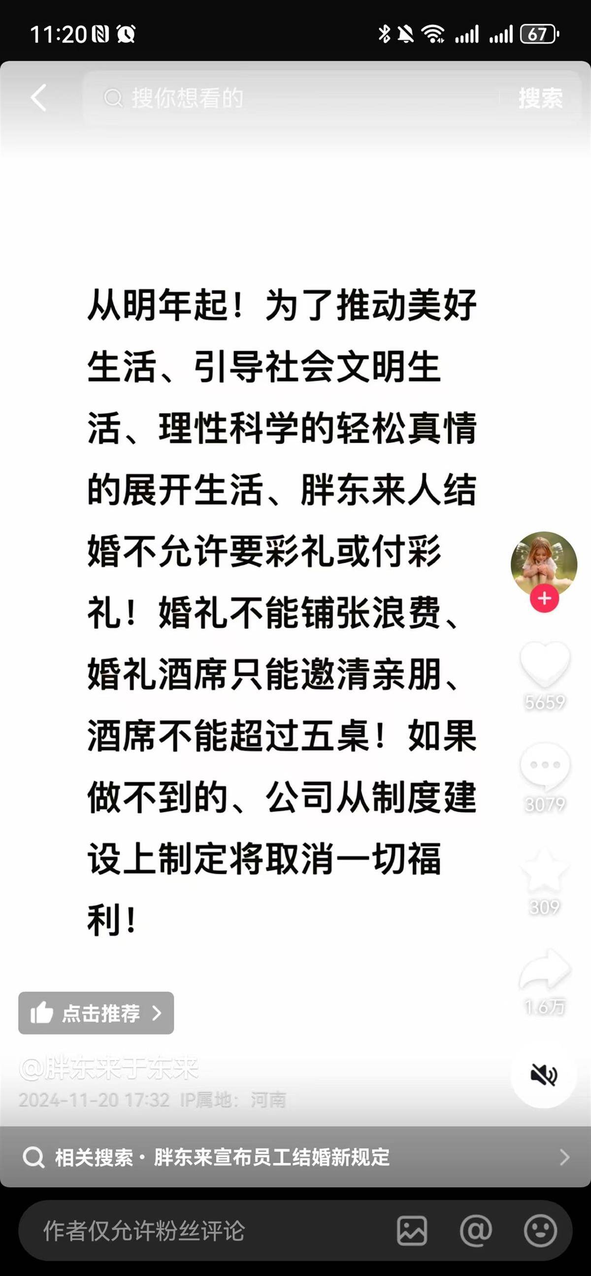 员工不许要彩礼不许靠父母买房买车，胖东来哪来的底气