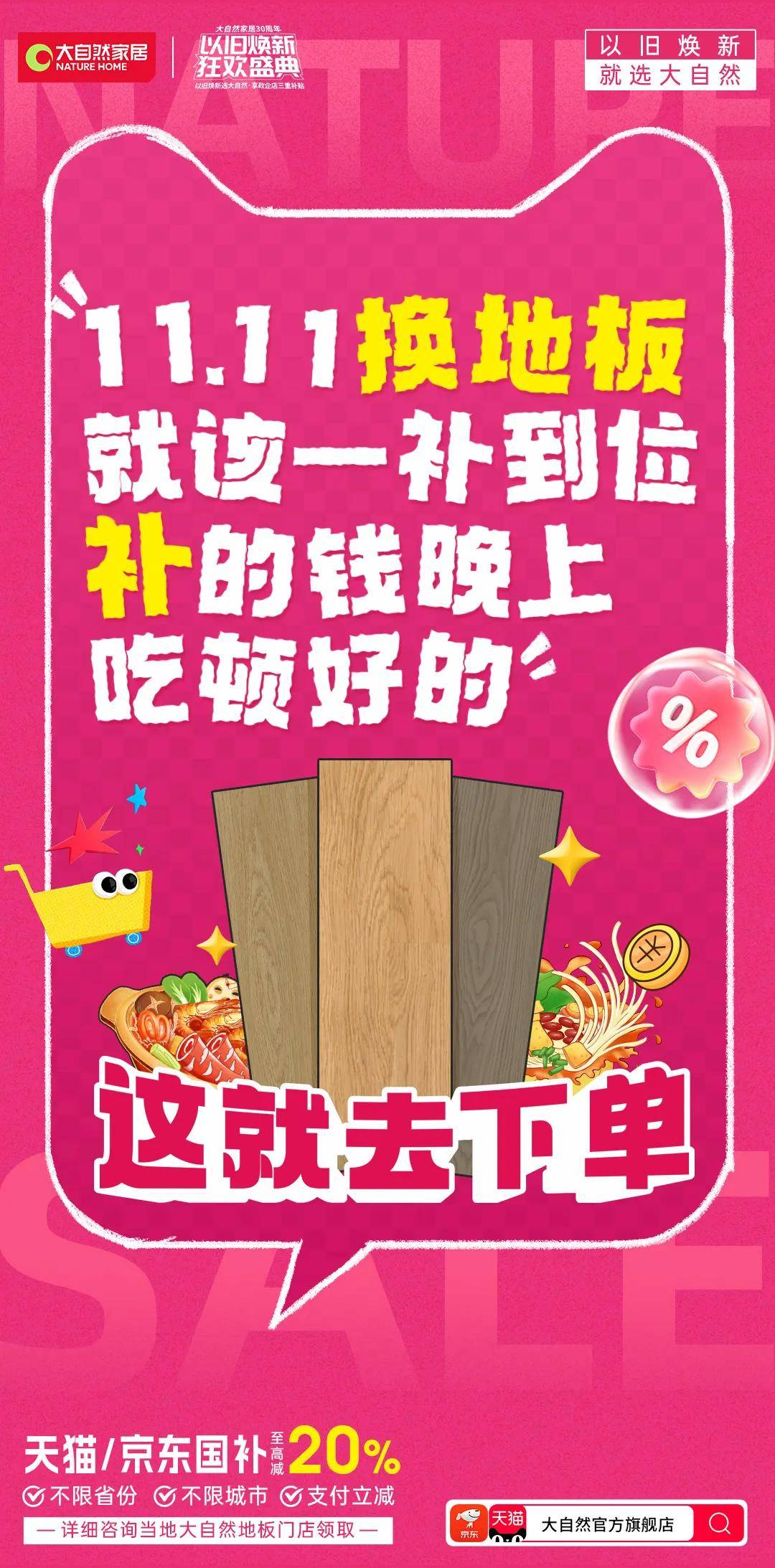 6t体育平台大自然双11再创佳绩勇夺天猫京东双冠军实力见证天猫9连冠(图4)