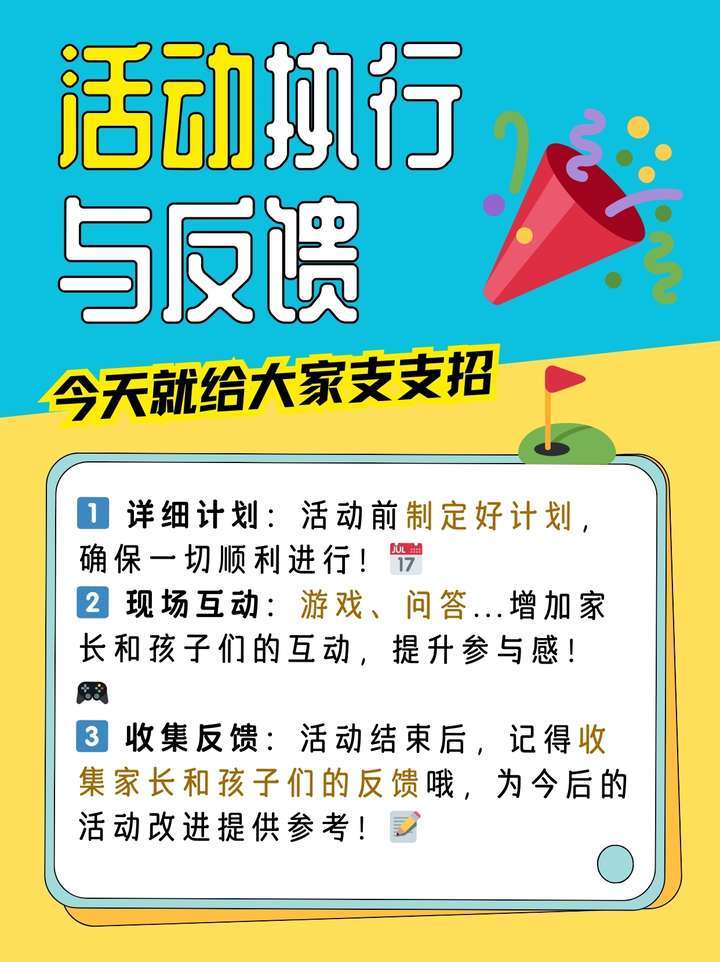 赢博体育入口超实用用活动策划提升托育园社区参与度(图4)