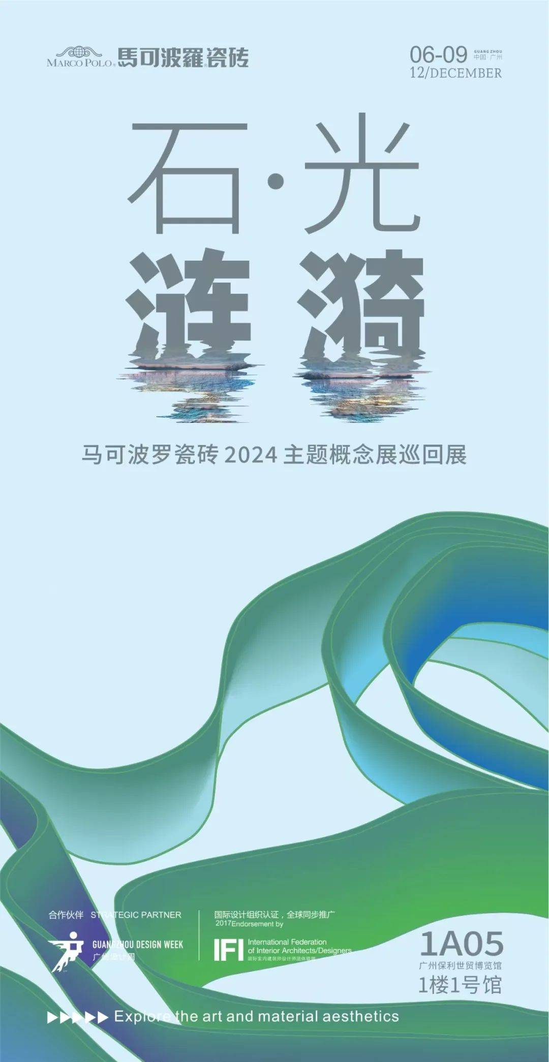 牛了39个陶瓷品牌将亮相2024广州设计周蒙娜丽莎欧神诺宏宇鹰牌……伟德下载(图6)