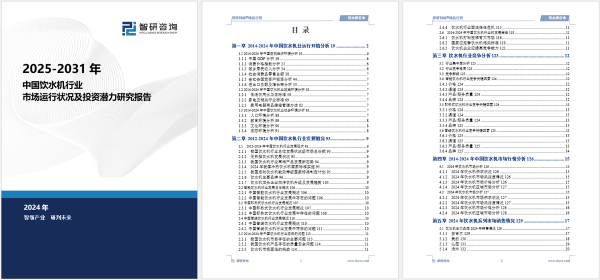 赢博体育饮水机行业分析中国饮水机行业市场发展前景研究报告（2025版）(图5)