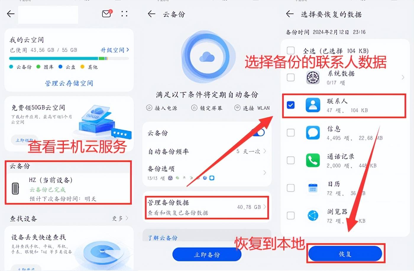 怎样从云端恢复短信记录内容