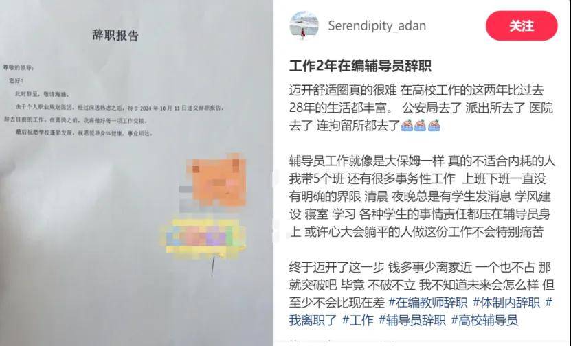教师爆料：高校一月离职8名辅导员！_工作_编制_相关