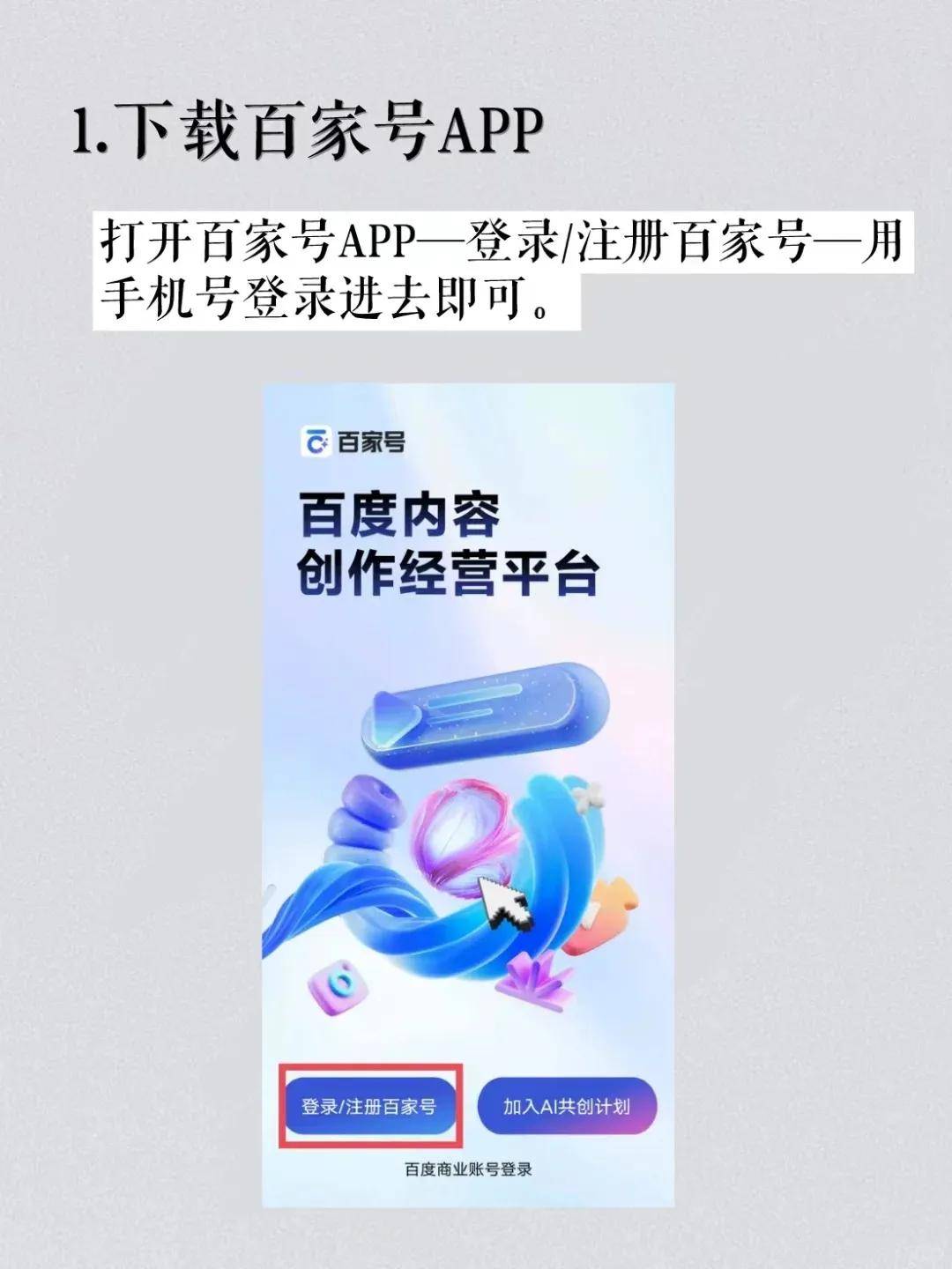 注册完百家号接下来该怎么办