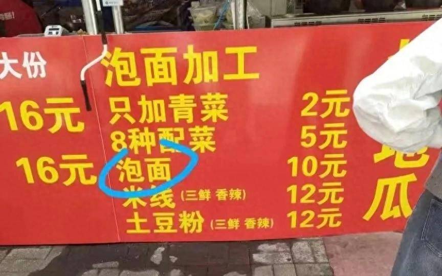 大学食堂卖3.5元泡面不肯涨价,被卖10元的超市老板挤走了?多方回应 大学食堂卖3.5元泡面不肯涨价,被卖10元的超市老板挤走了?多方回应