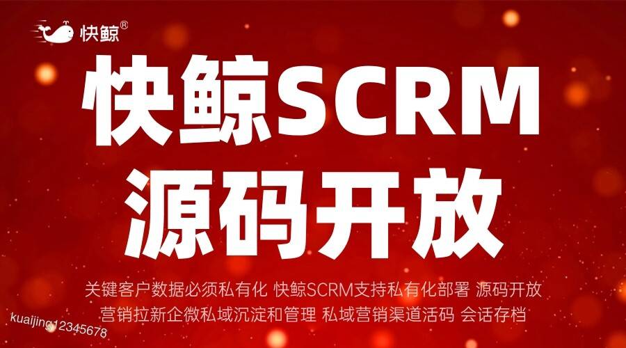 客户关系管理的定义CRM与SCRM的区别与联系全面解析(图2)