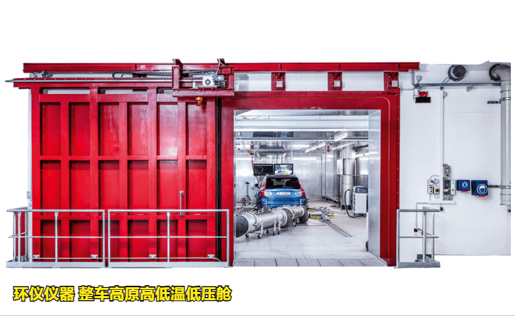 乘用车高原气候模拟舱设计要求(图1)