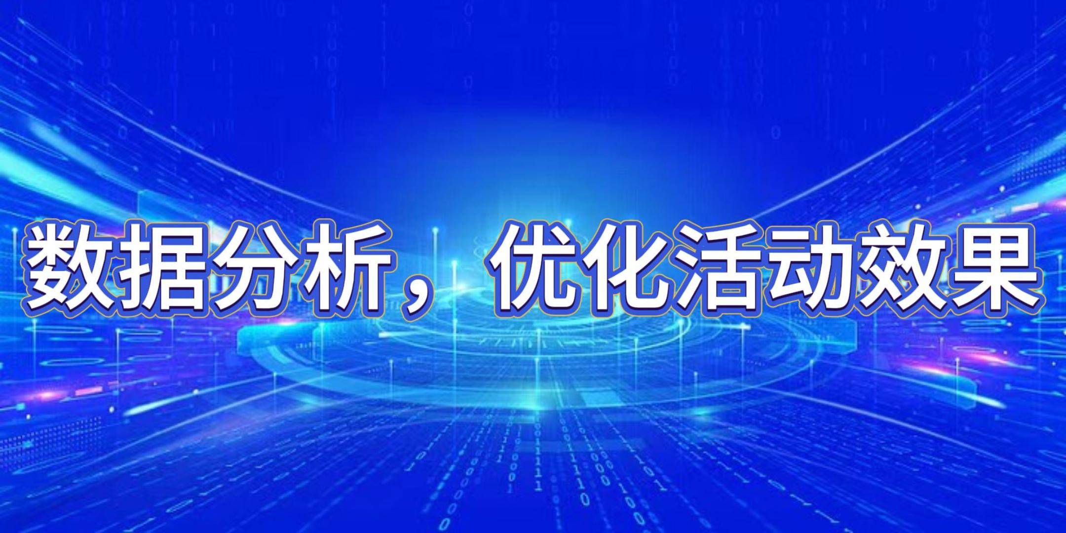 会议活动策划执行一体化呈现精彩瞬间赢博体育下载(图2)