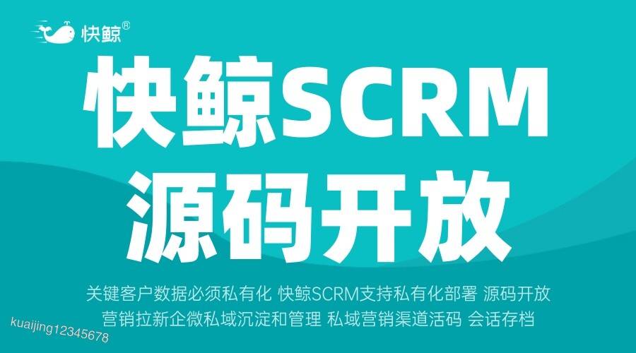 提升销售管理效率的SCRM解决方案解析，销售客户关系管理(图3)