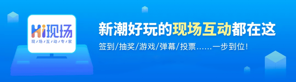 赢博体育下载商家和企业开展活动现场怎么策划？抽奖游戏怎么免费制作？(图4)