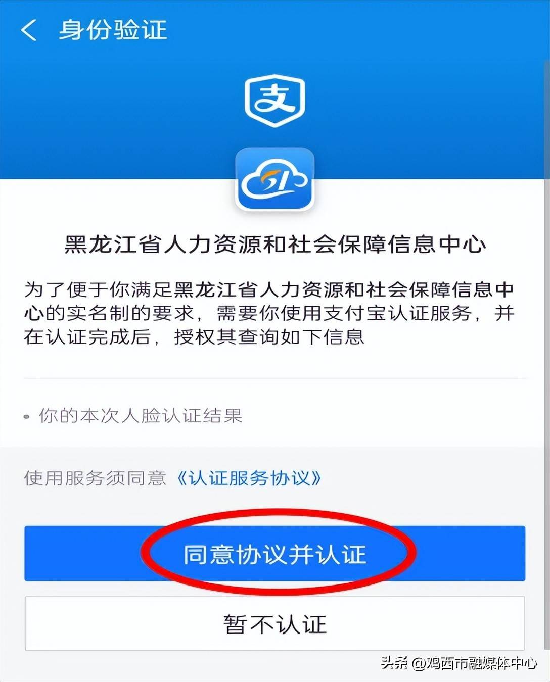 下载龙江人社验证码怎么弄