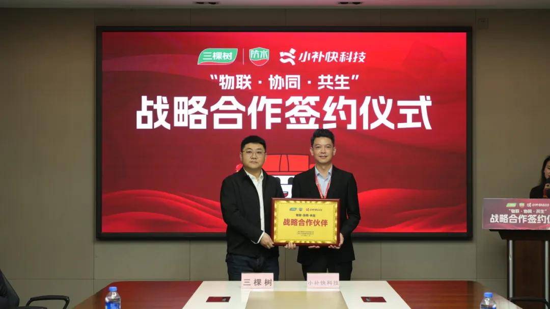 三棵树防水与凤凰联盟下载小补快科技签署战略合作协议(图2)