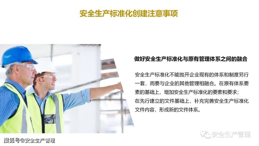 安全生产标准化建设与实施（81页）