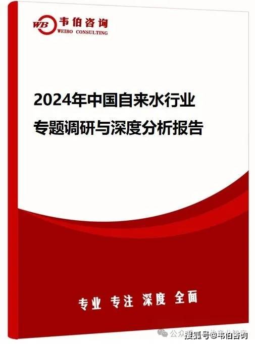 2024年自来水PG电子官网行业深度报告：多地推进供水价格调整国内供水市场格局分散（多图）(图10)