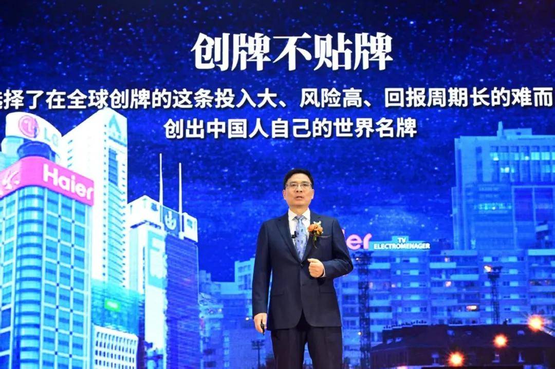 海尔40+：以战略创新引领时代潮头！